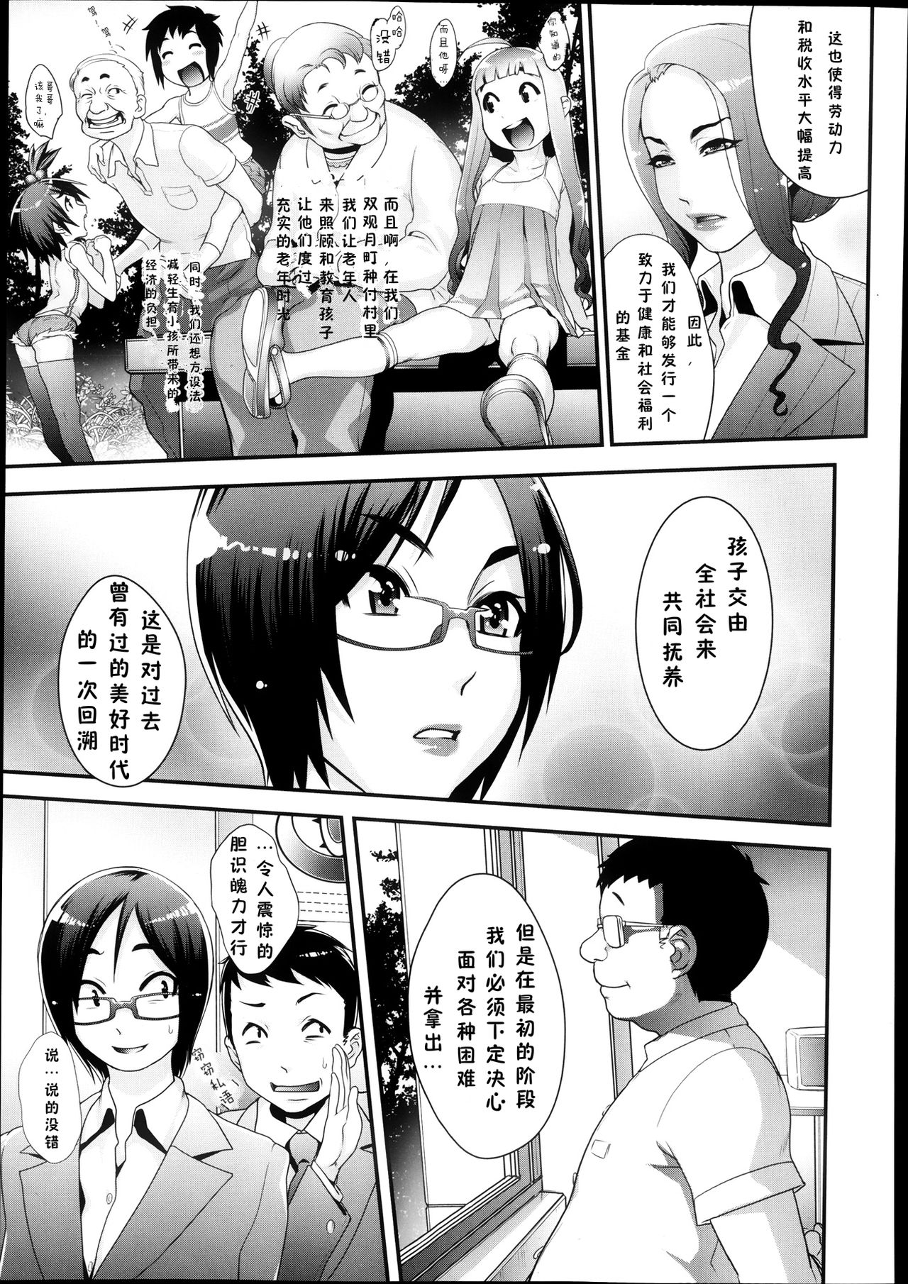 [Koyanagi Royal] Futamitsuki-chou Tanetsuke-mura Kenbunroku [Chinese] [有流星雨个人汉化] page 5 full