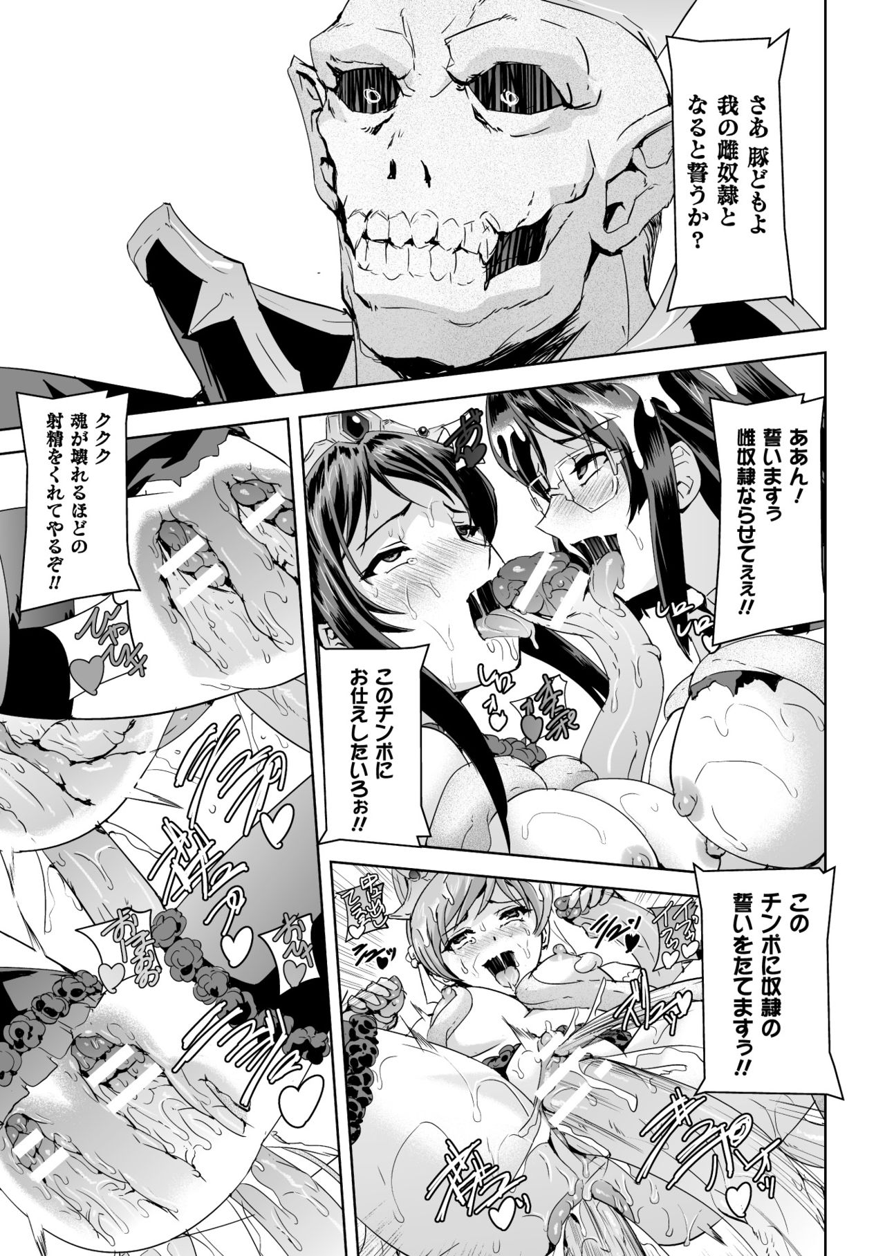[Anthology] Seigi no Heroine Kangoku File Vol. 2 [Digital] page 43 full
