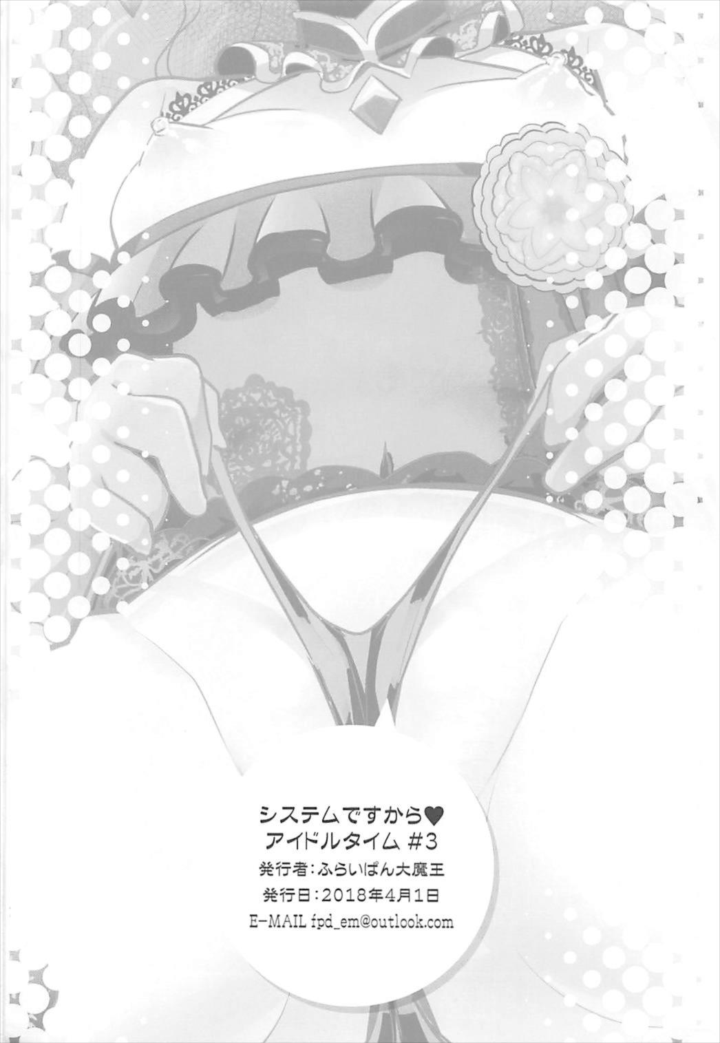(SHT2018 Haru)  [Furaipan Daimaou (Chouchin Ankou)] System Desukara Idol Time #3 (PriPara) page 17 full