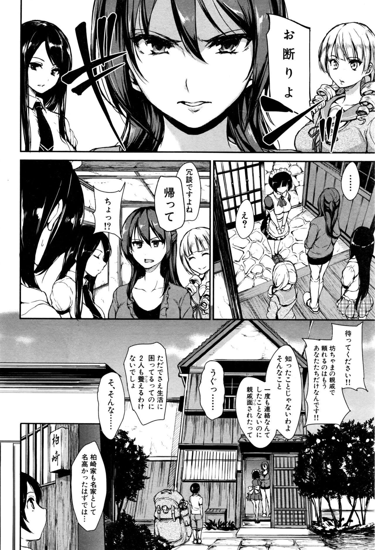 [Tachibana Omina] Fudeoro Sisters Ch.1-2 page 4 full