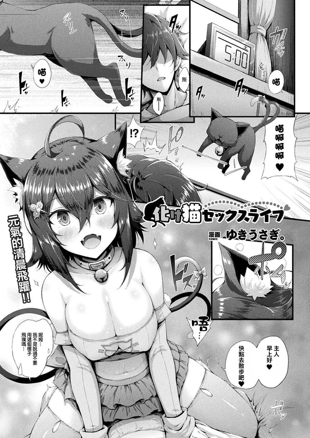 [Yukiusagi.] Bakeneko Sex Life (COMIC Unreal 2019-06 Vol. 79) [Chinese] [绅士仓库&Lolipoi联合汉化] [Digital] page 2 full