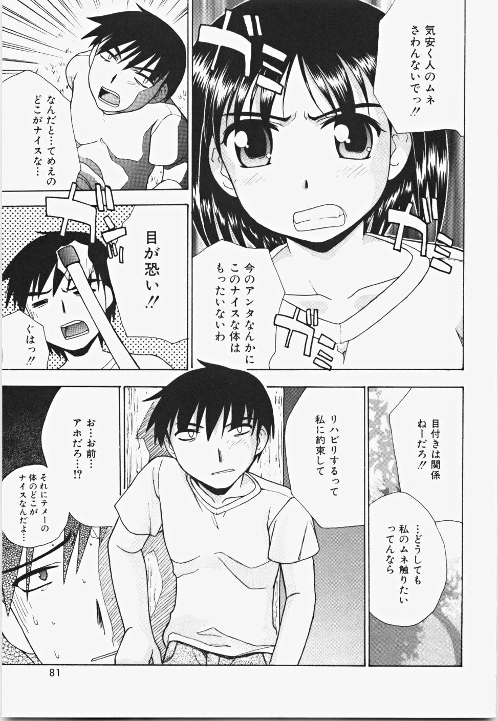 [ANDY] Momoiro Bible page 87 full