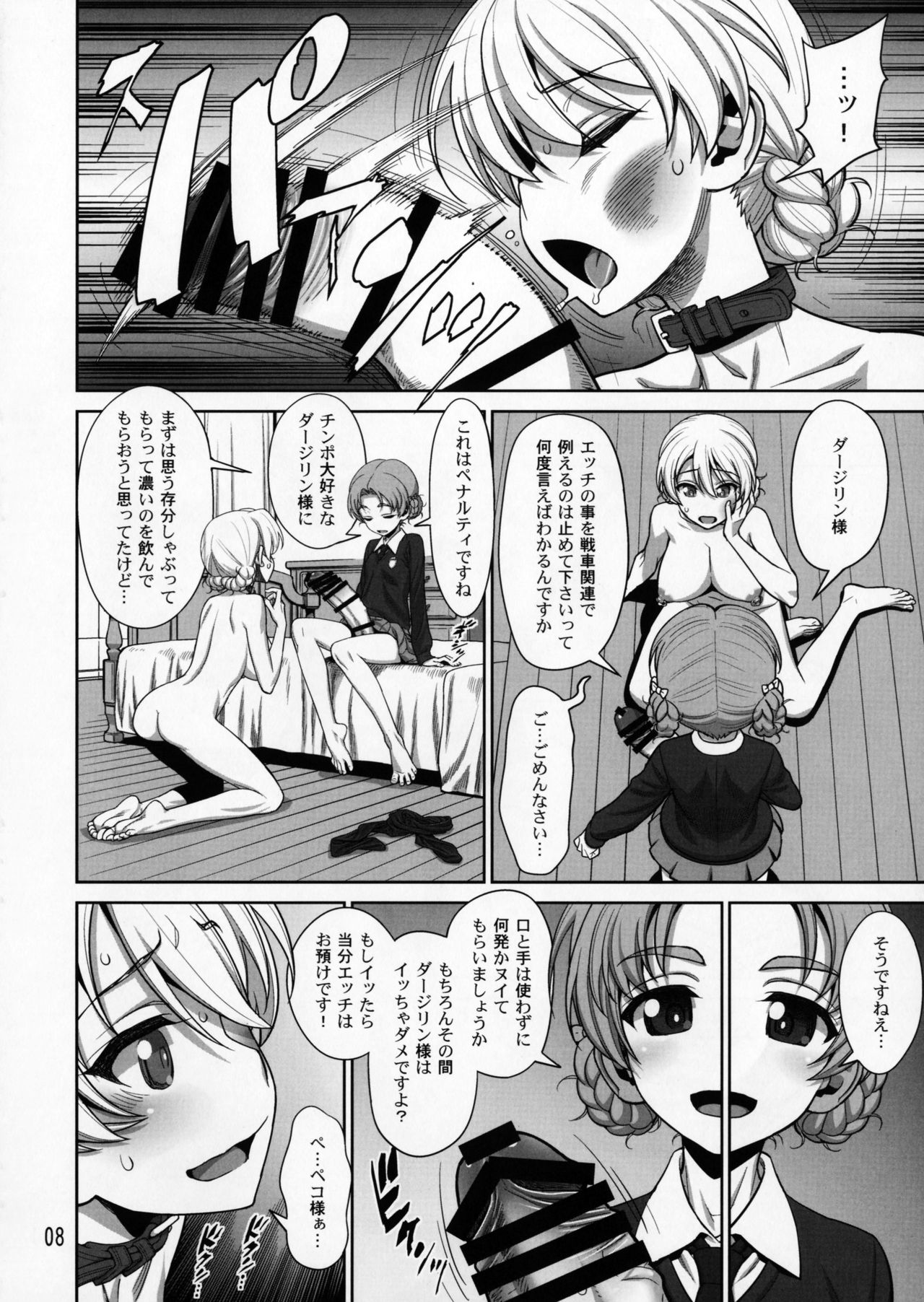 (COMIC1☆11) [Gerupin (Minazuki Juuzou)] Pekorin (Girls und Panzer) page 7 full