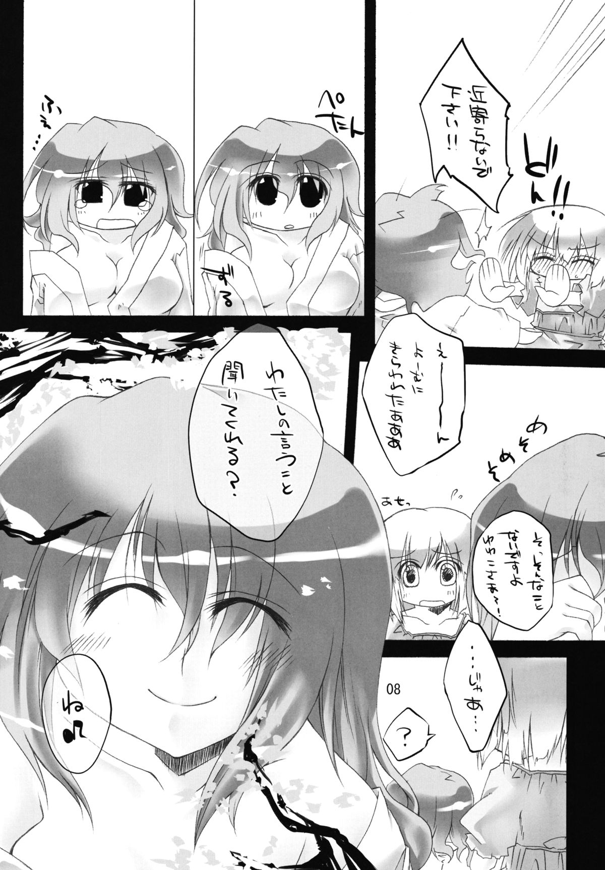 [Amadeus no Isan (Aoba Shou, Fujihara Shu)] Youmu wa Tottemo Oishii noyo (Touhou Project) [Digital] page 8 full