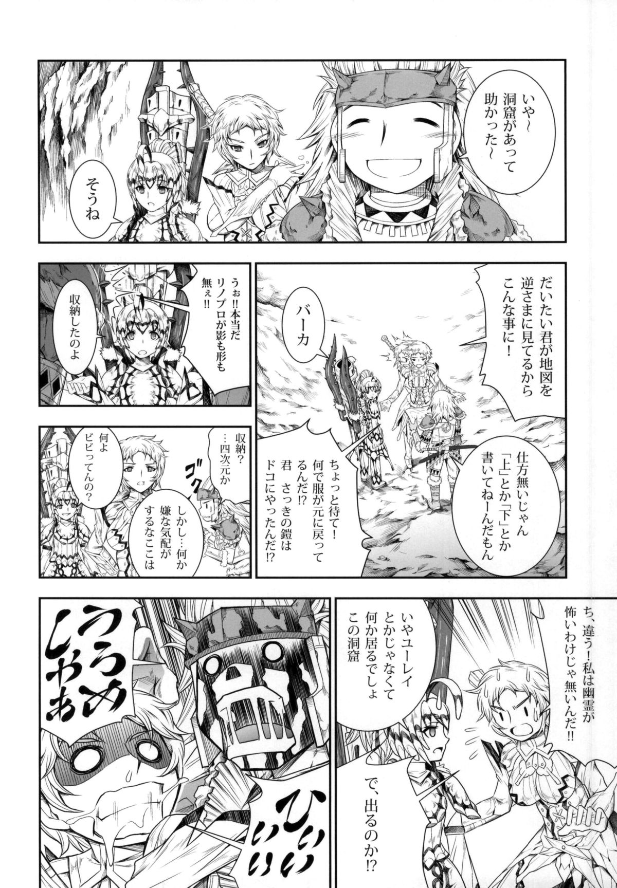 no_text To translator (C86) [Yokohama Junky (Makari Tohru)] Solo Hunter no Seitai 4 The third part (Monster Hunter) page 80 full