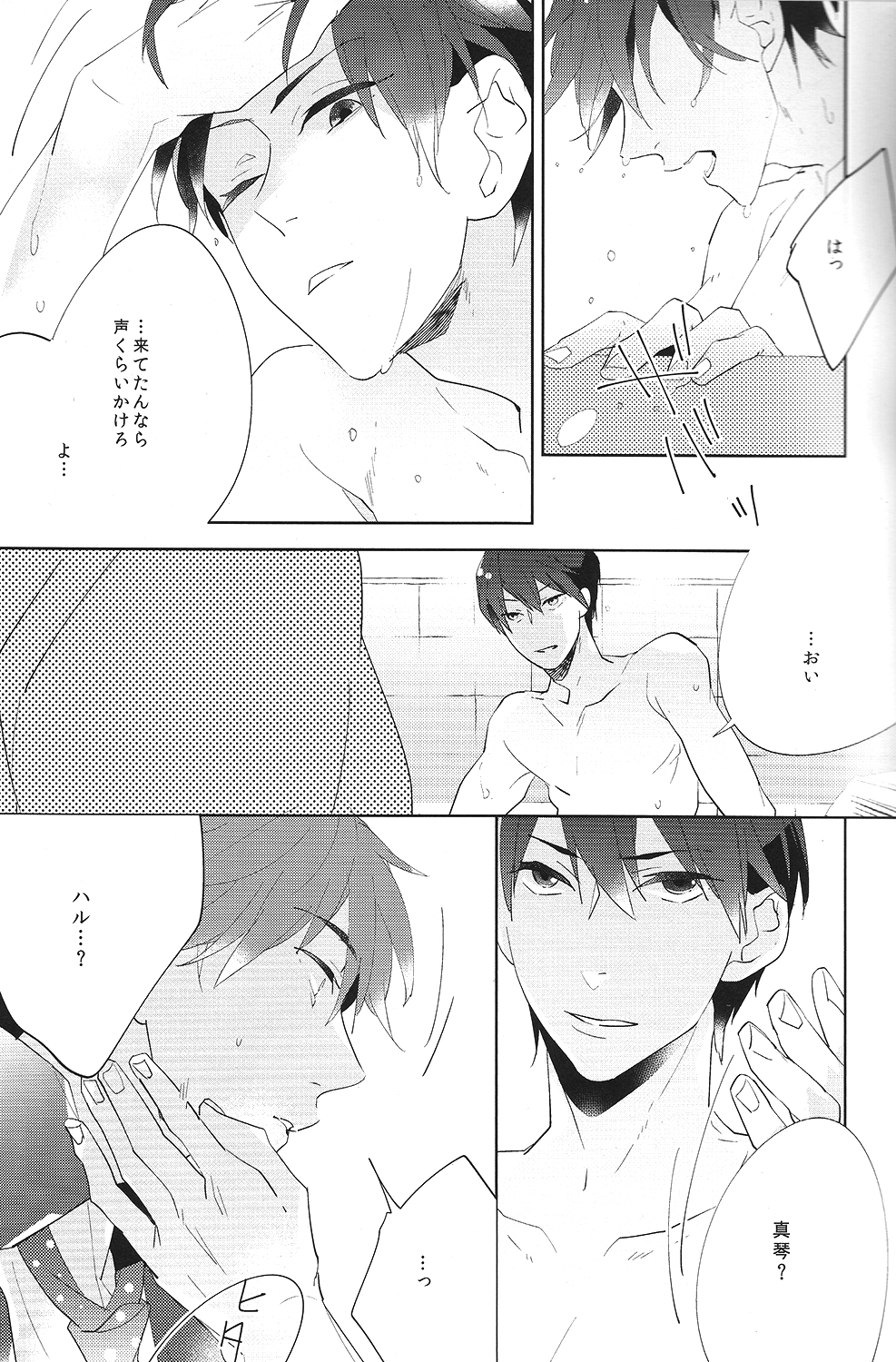 (Renai Jiyuugata! Fukuoka Taikai) [UsuSio (Esu)] Aru Asa no Dekigoto - It happened One morning. (Free!) page 12 full