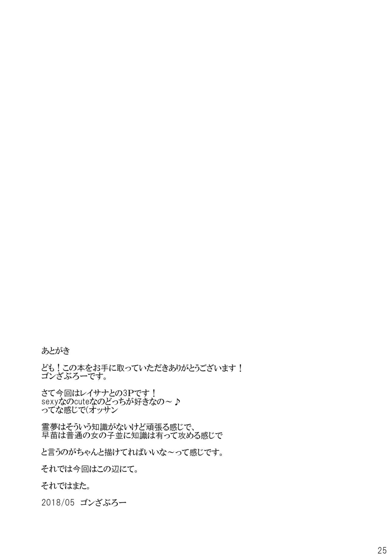 (Reitaisai 15) [Yuugen Jikkou (Gonzaburo-)] Miko Kurabe (Touhou Project) page 24 full