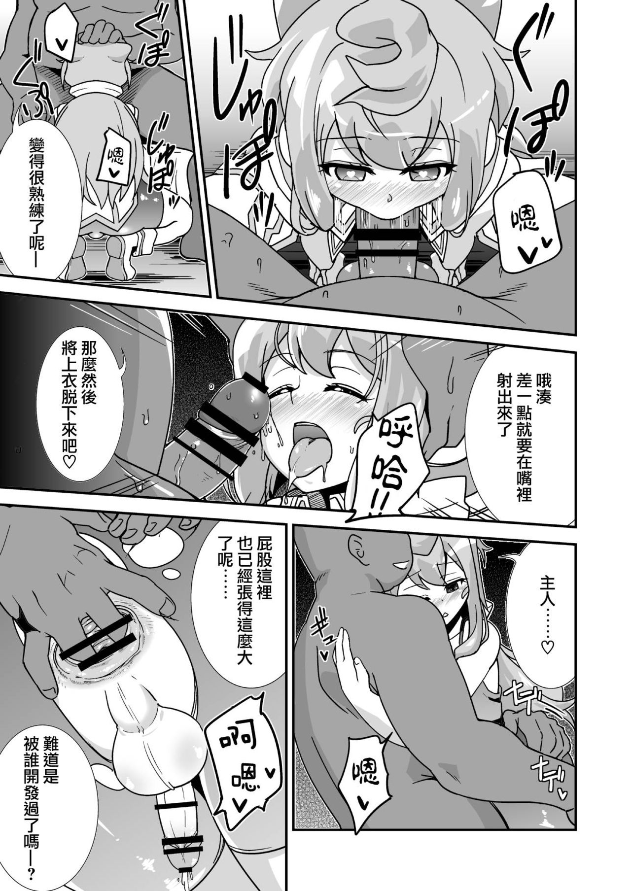 [Punisher Punishment (Panimi)] Hacka Doll Otokonoko-tachi no Yasen (Kaze Zokusei) (Various) [Chinese] [瑞树汉化组] [Digital] page 4 full