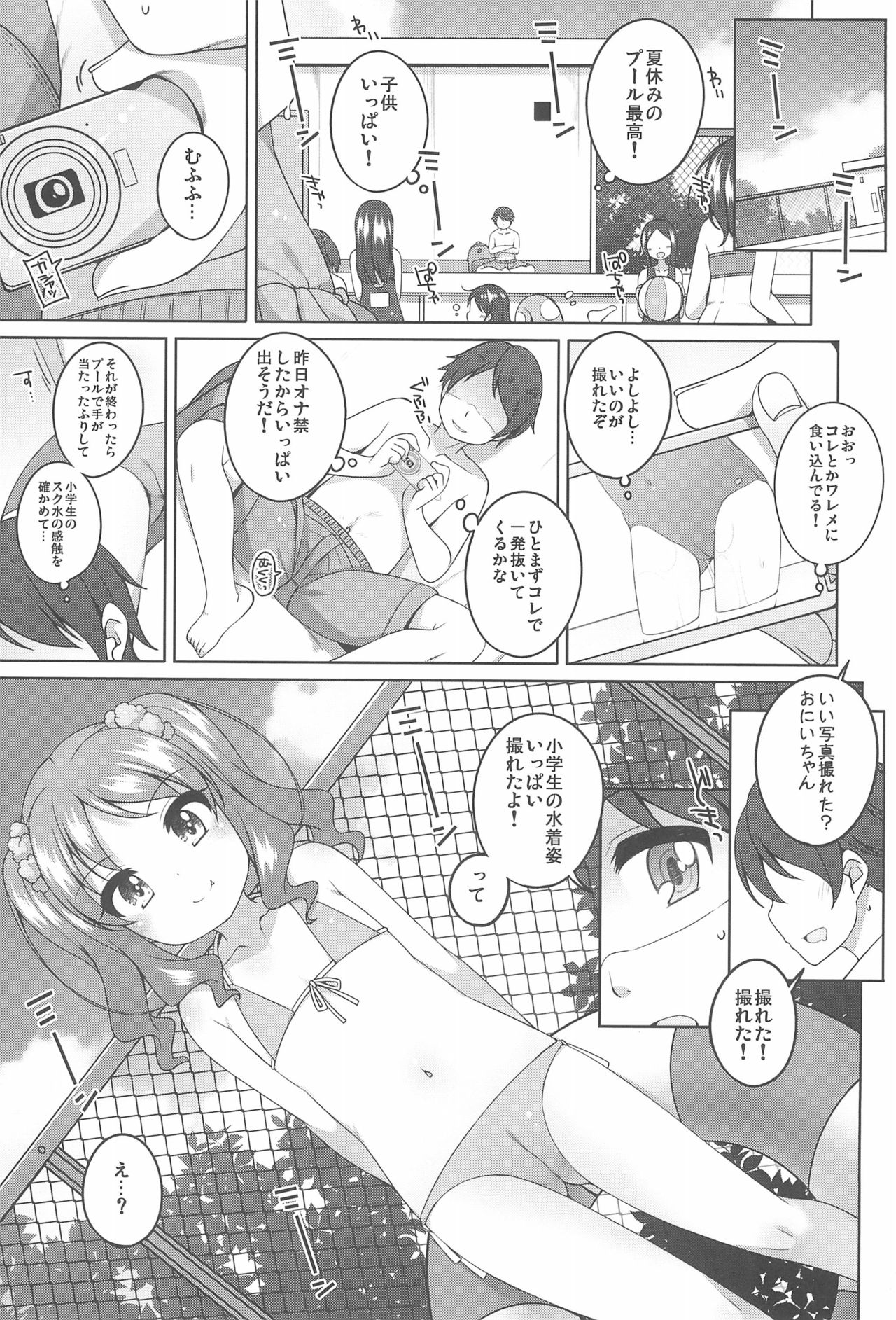 (C94) [kuma-puro (Shouji Ayumu)] Ecchi Daisuki Miyu-chan page 5 full