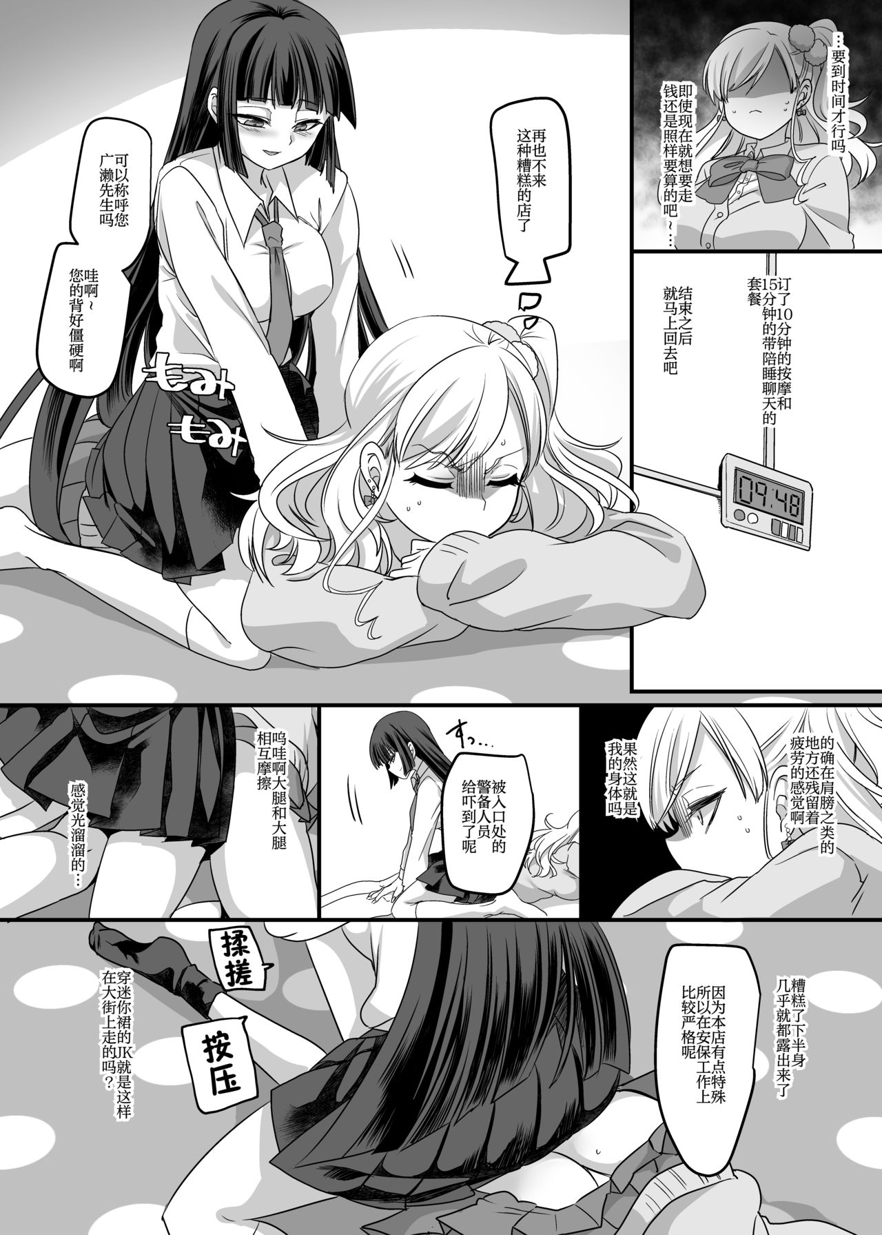 (C95) [Hawk Bit (Kouji)] JK Ka Rifure [Chinese] page 5 full