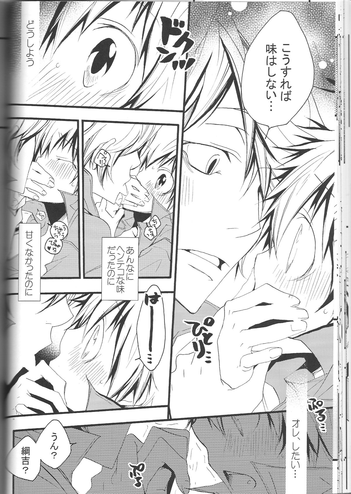 (C74) [BBP (Izumi Bouko)] SpaTsuna 2-Kaime. (Katekyoo Hitman REBORN!) page 33 full