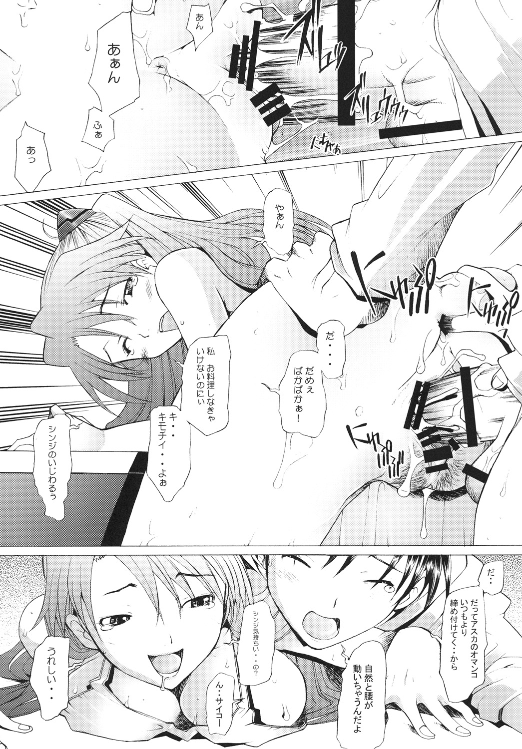 [Kohakutei (Sakai Hamachi)] More!2 (Neon Genesis Evangelion) [Digital] page 10 full