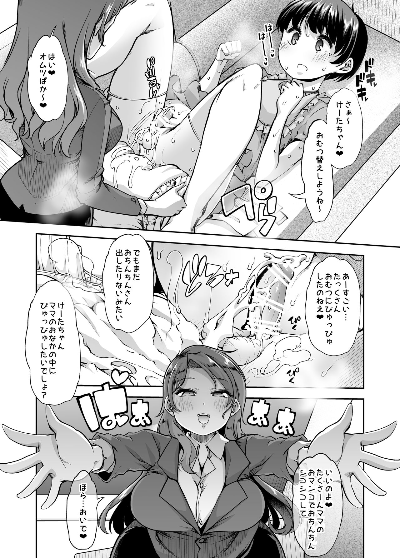 [Team Harenchi (Mitsuhime Moka)] Echi Echi Reverse! Rinri Hanten Mama 1 [Digital] page 22 full