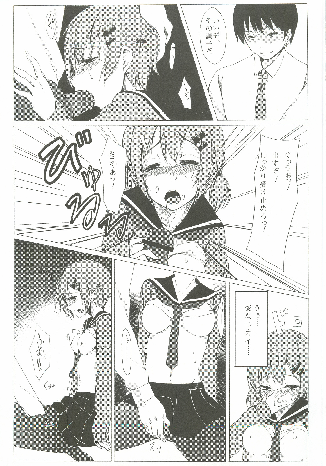 [Rodiura. (Rage)] Dare nimo Ienai Watashi no Ichinichi. page 14 full