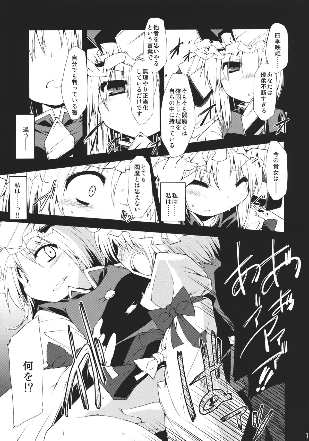 (C78) [Include (Foolest)] Saimin Ihen 5 ~Blind Justice~ (Touhou Project) page 14 full