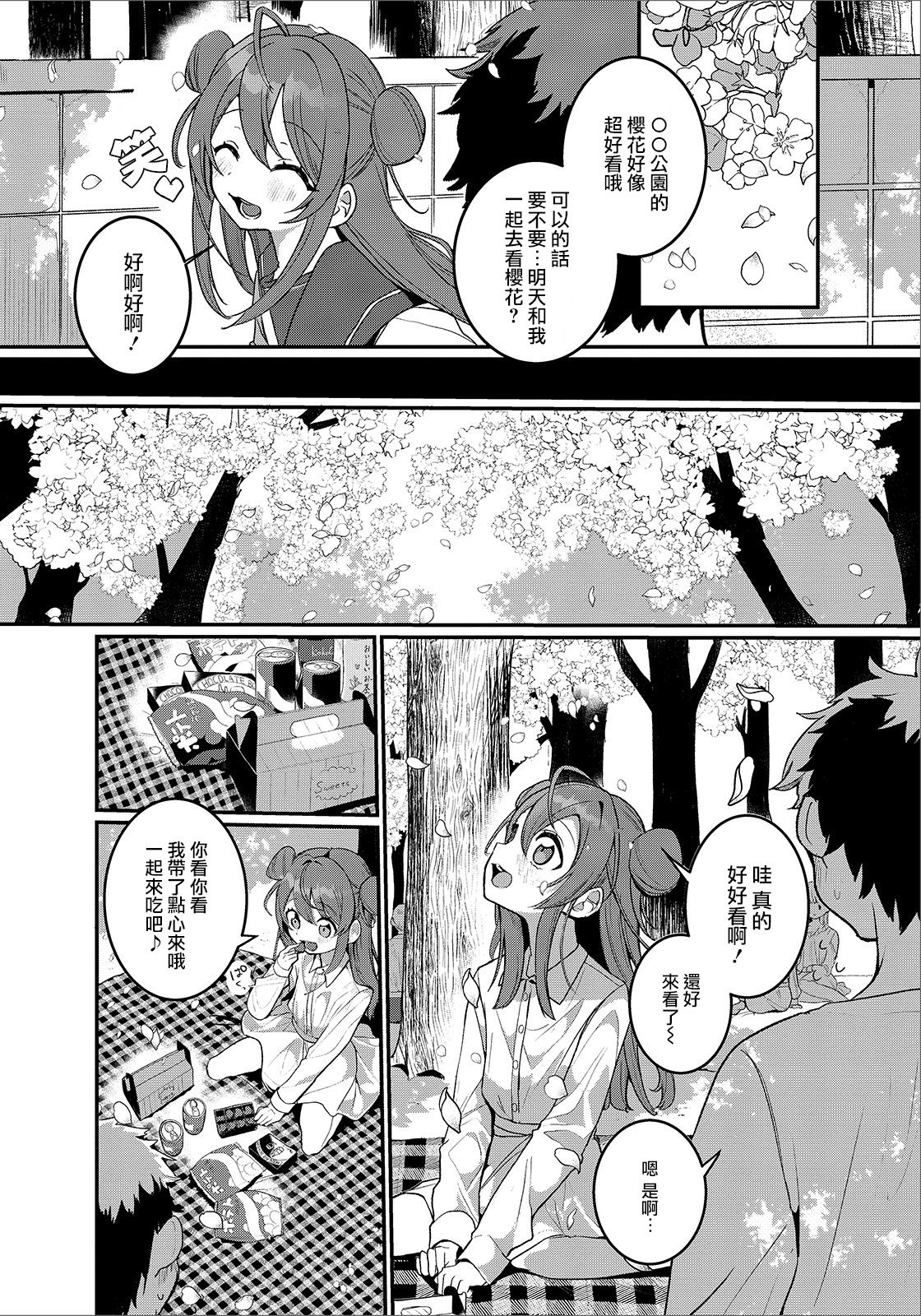 [Oie Kaeru] Hana yori mo Dango yori mo (Gekkan Web Otoko no Ko-llection! S Vol. 48) [Chinese] [瑞树汉化组] [Digital] page 3 full