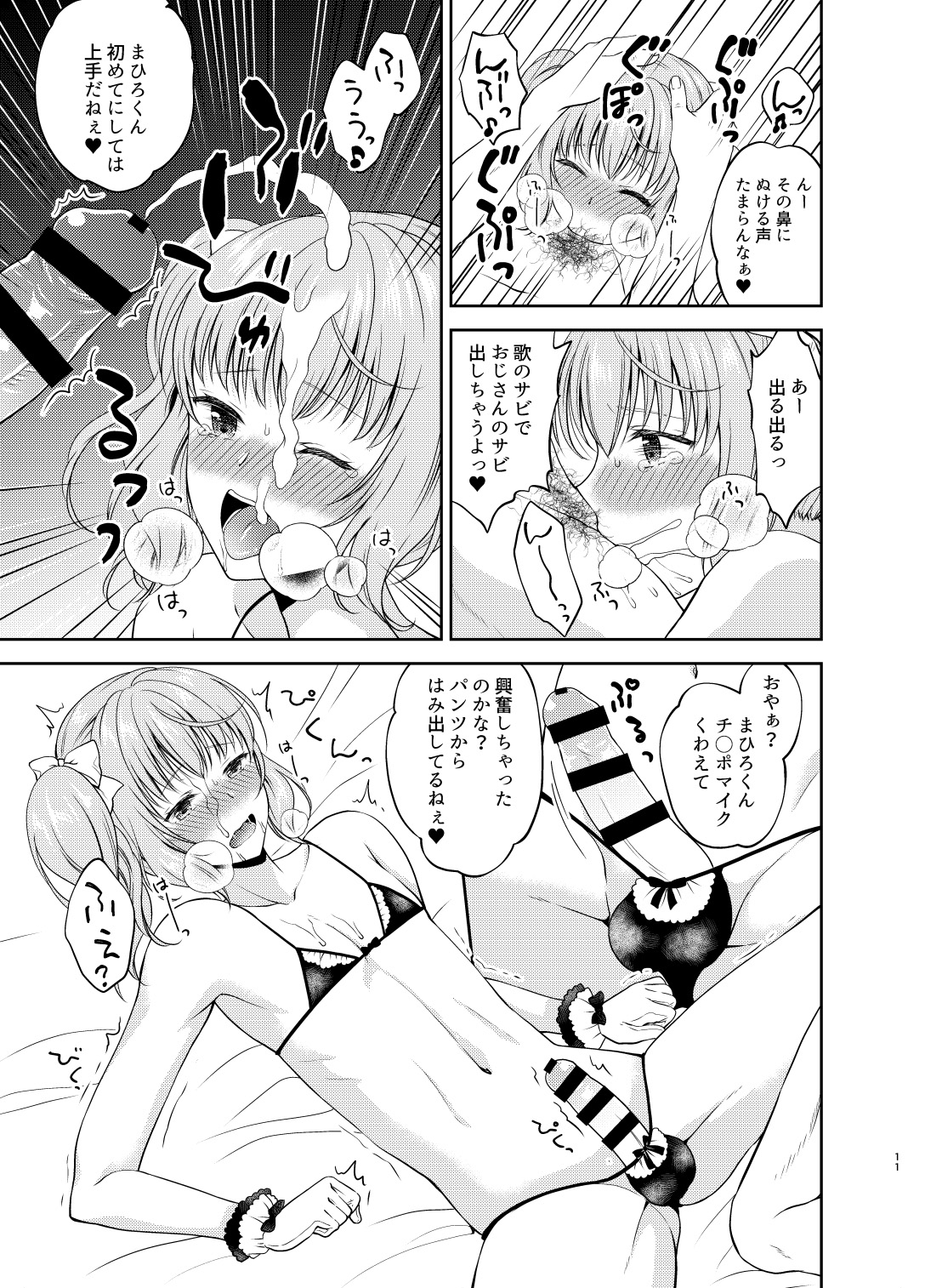 [Honey Bunny (Kohachi)] Otokonoko Idol Makura Eigyou Hen [Digital] page 10 full