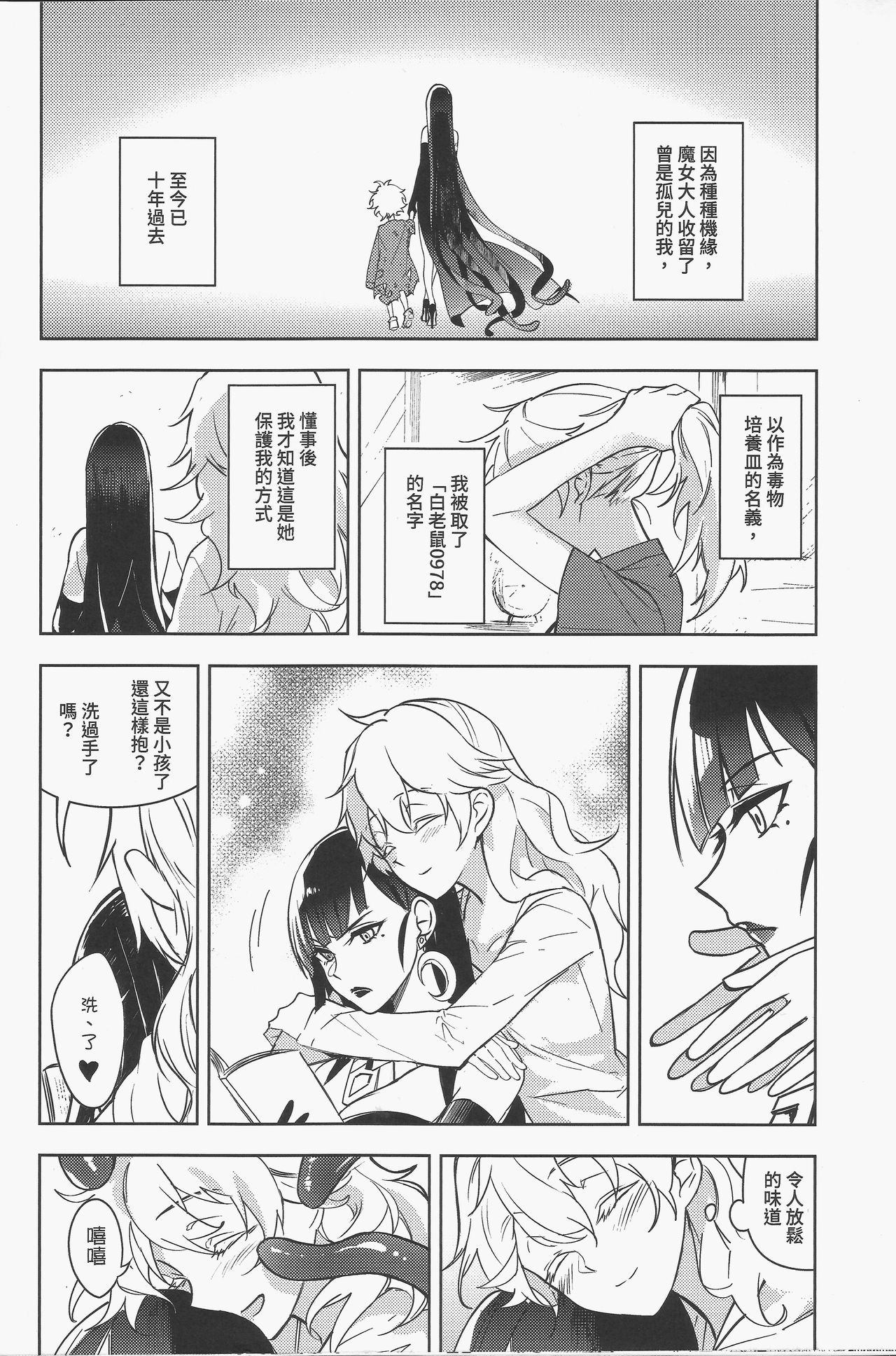 [FF32  [Tendou Itsuki]  (幻想手札) 白子日記 三月三日 多雲時晴 恐怖蟑螂公個人分享 page 5 full