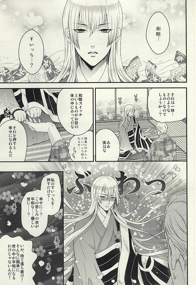 (SUPER24) [Karaage of the Year (Karaage Muchio)] Rare 4 Tachi to Otawamure (Touken Ranbu) page 9 full