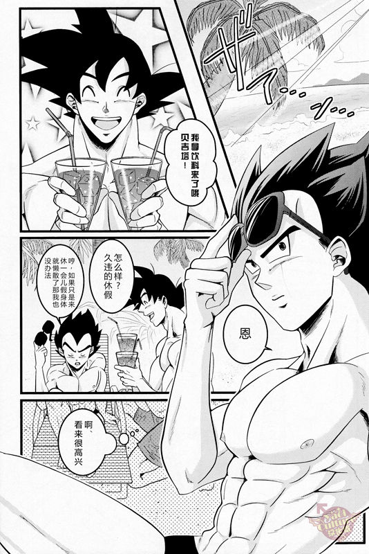 (C86) [Choco-la (Shisui)] Love Vacation | 恋爱假日 (Dragon Ball) [Chinese] [Yaoi Culture汉化组] page 5 full