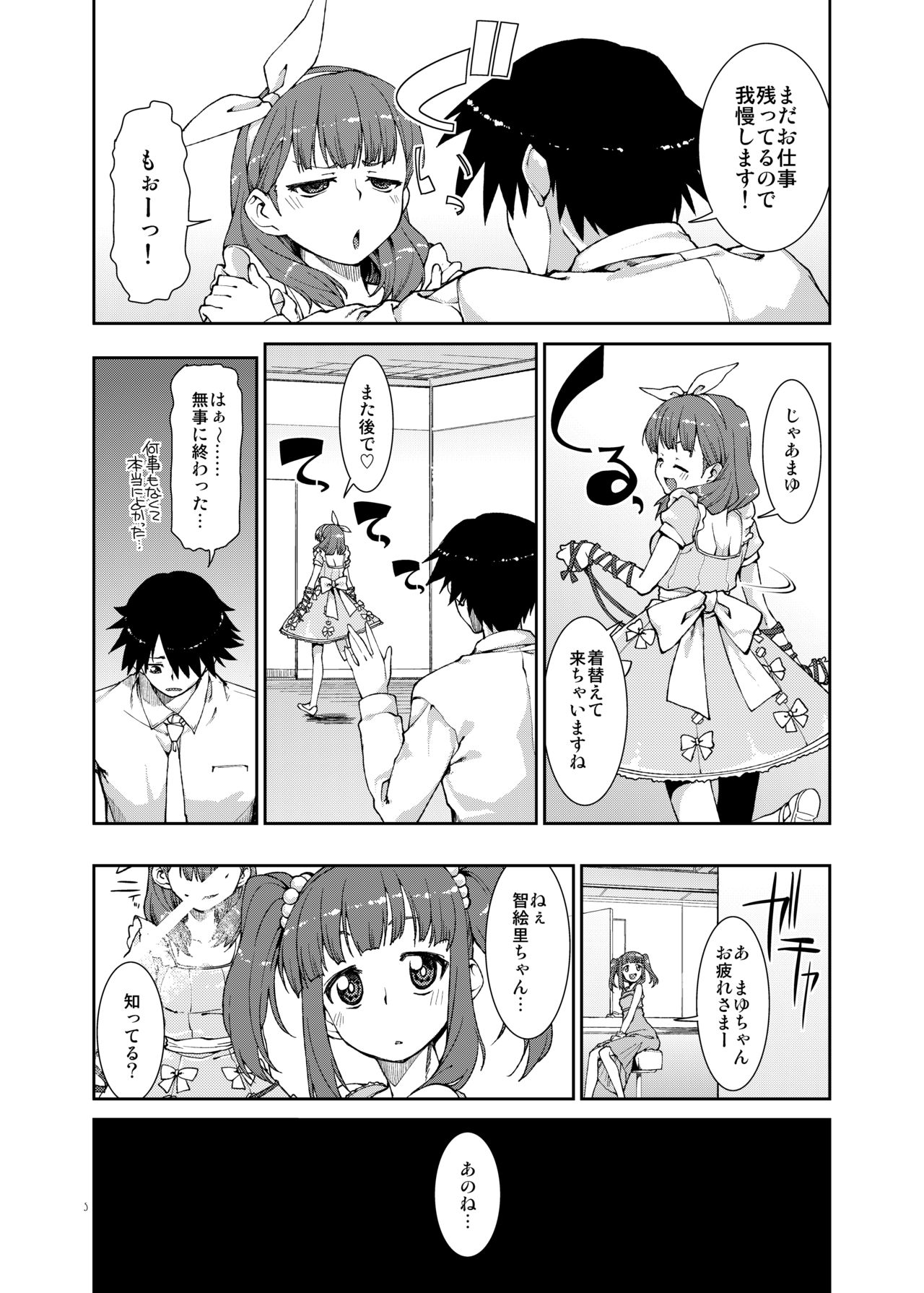 [Jikomanzoku (Akitsuki Itsuki)] Sekai de Ichiban Aishitemasu yo ne? (THE IDOLM@STER CINDERELLA GIRLS) [Digital] page 6 full