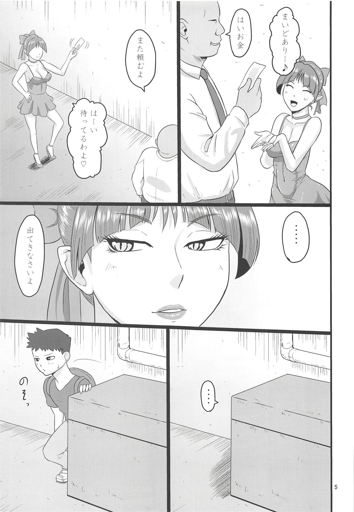 (COMIC1☆14) [Oneekyou (ML)] Rojiura no Mesuneko (Gegege no Kitarou) page 4 full