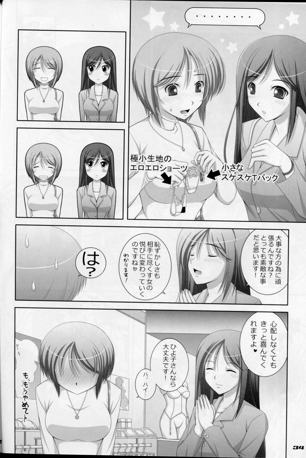 (Mimiket 24) [Poppozu (Hiyoko Daiou)] Ecchi-na Shitagi to Ashi no Hon 1+2+3 page 33 full