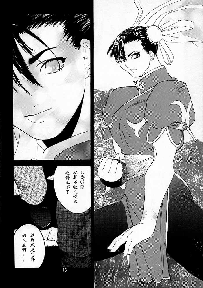 (C54) [Kouchaya (Ootsuka Kotora)] Tenimuhou 2 - Another Story of Notedwork Street Fighter Sequel 1999 (Street Fighter) [Chinese] [Incomplete] page 15 full
