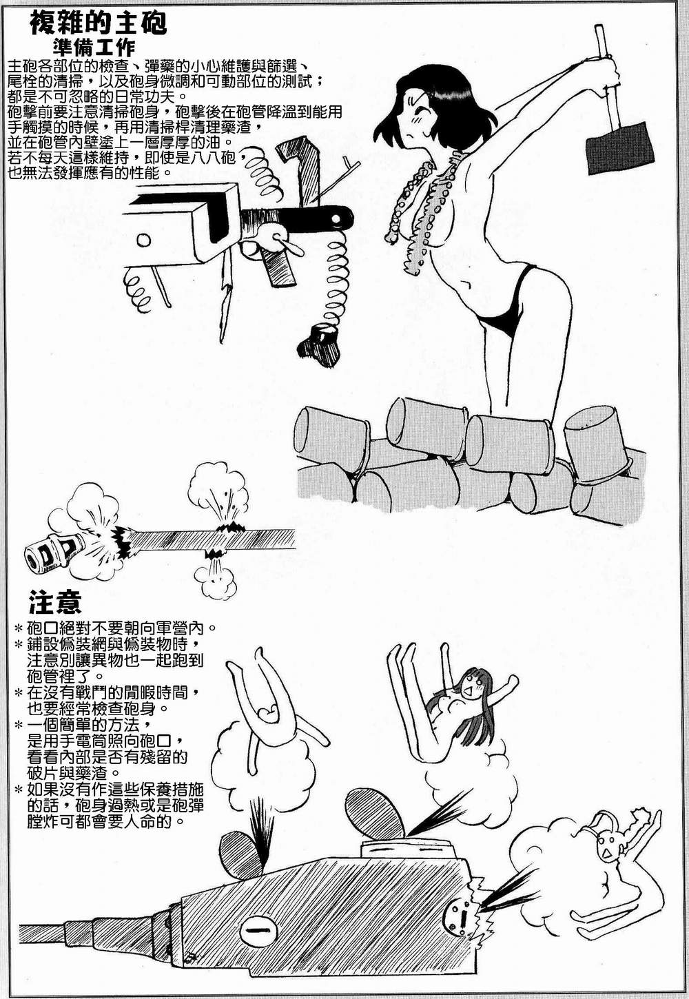 [Tamura Norio / Nogami Takeshi] Moeyo! Sensya Gakkou - TigerFibel [Chinese] page 15 full