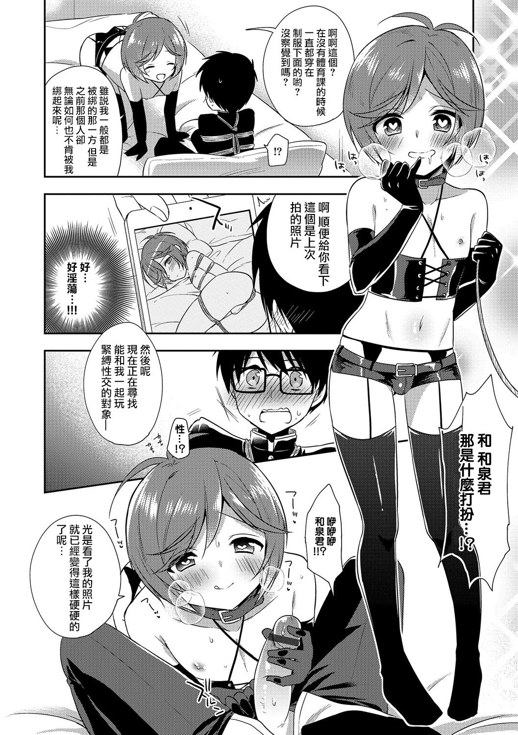 [Aichi Shiho] Shibari Shibarare Hodasarete (Otokonoko HEAVEN Vol. 31) [Chinese] [瑞树汉化组] [Digital] page 4 full