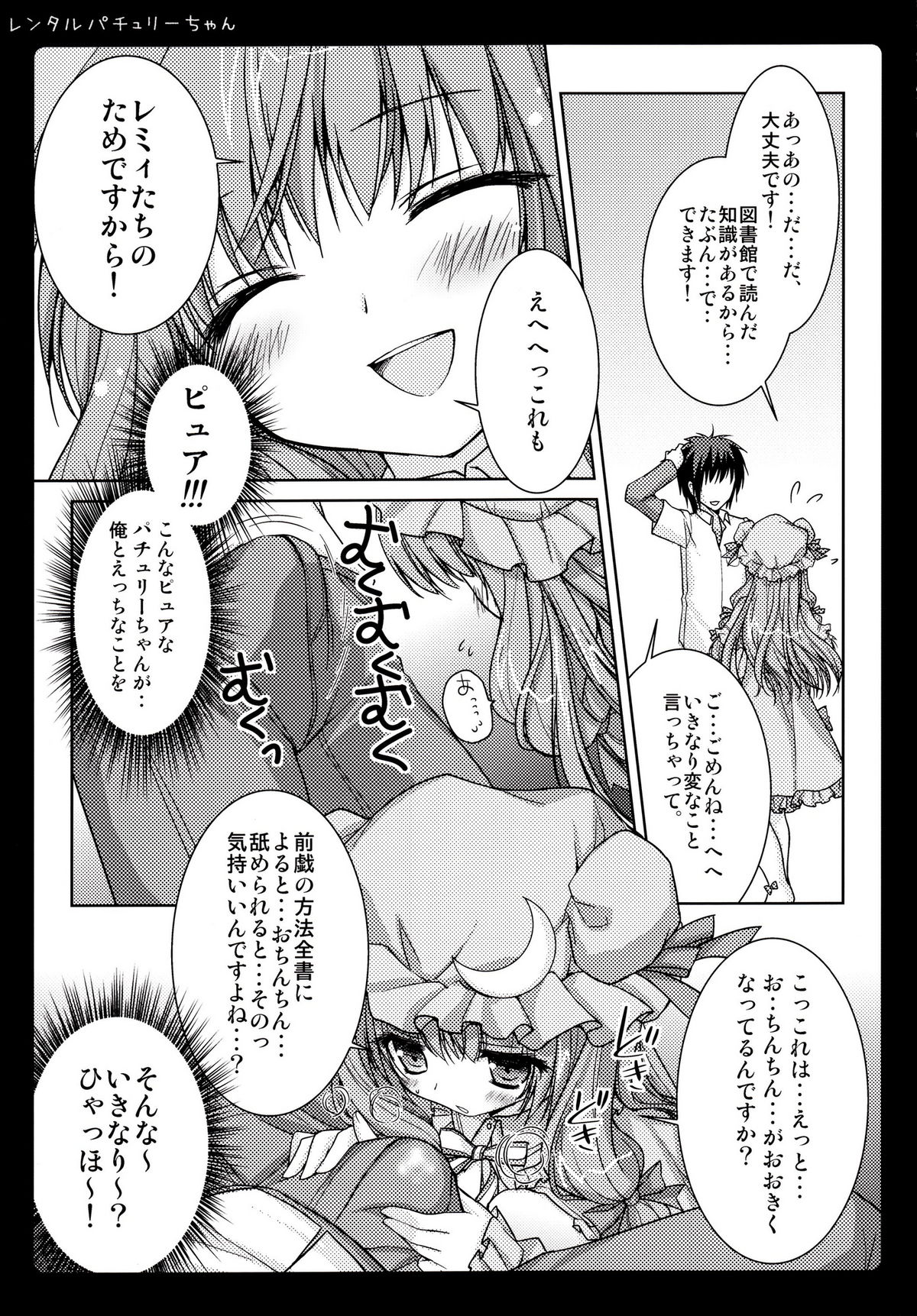 (Reitaisai 8) [Kinokonomi (konomi)] Rental Patchouli Chan (Touhou Project) page 8 full