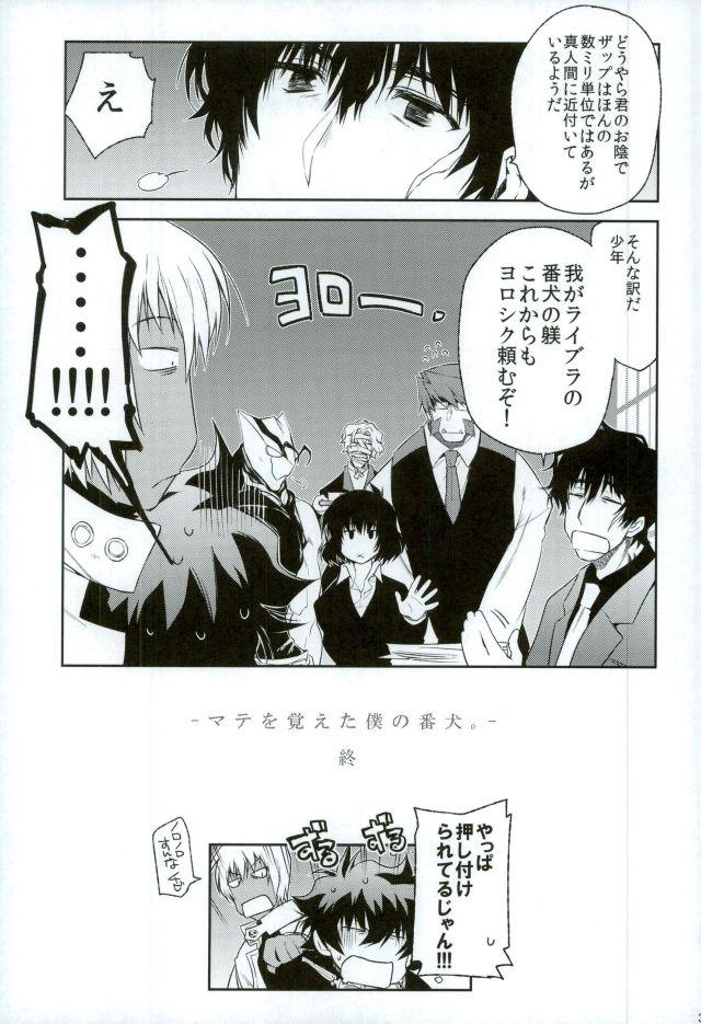 (SC2016 Summer) [HR-ST (Taira)] Mate o Oboeta boku no Banken. (Kekkai Sensen) page 32 full