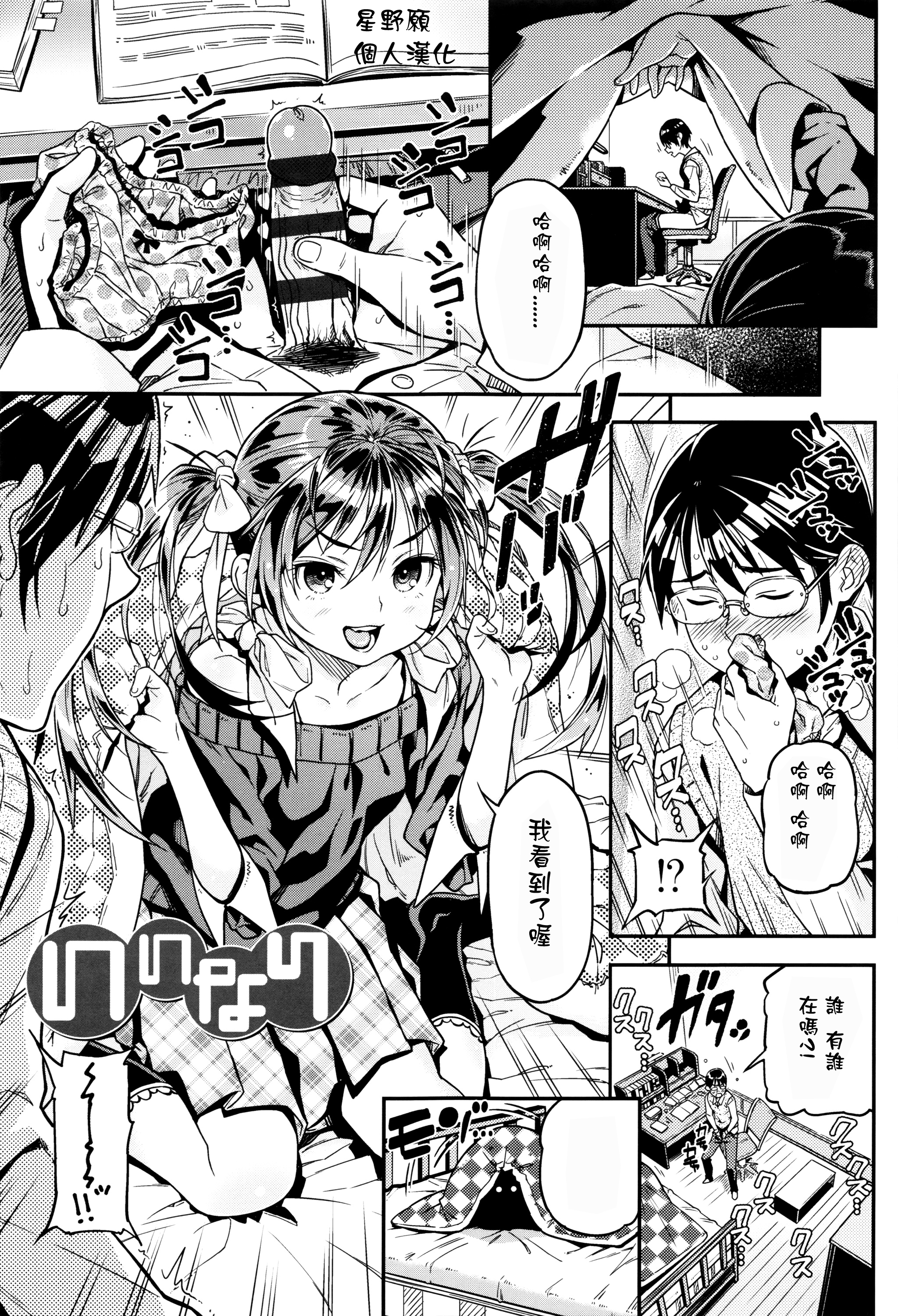 [Kinku] Iinari (Mokkai suru no?) [Chinese] [星野願個人漢化] page 1 full