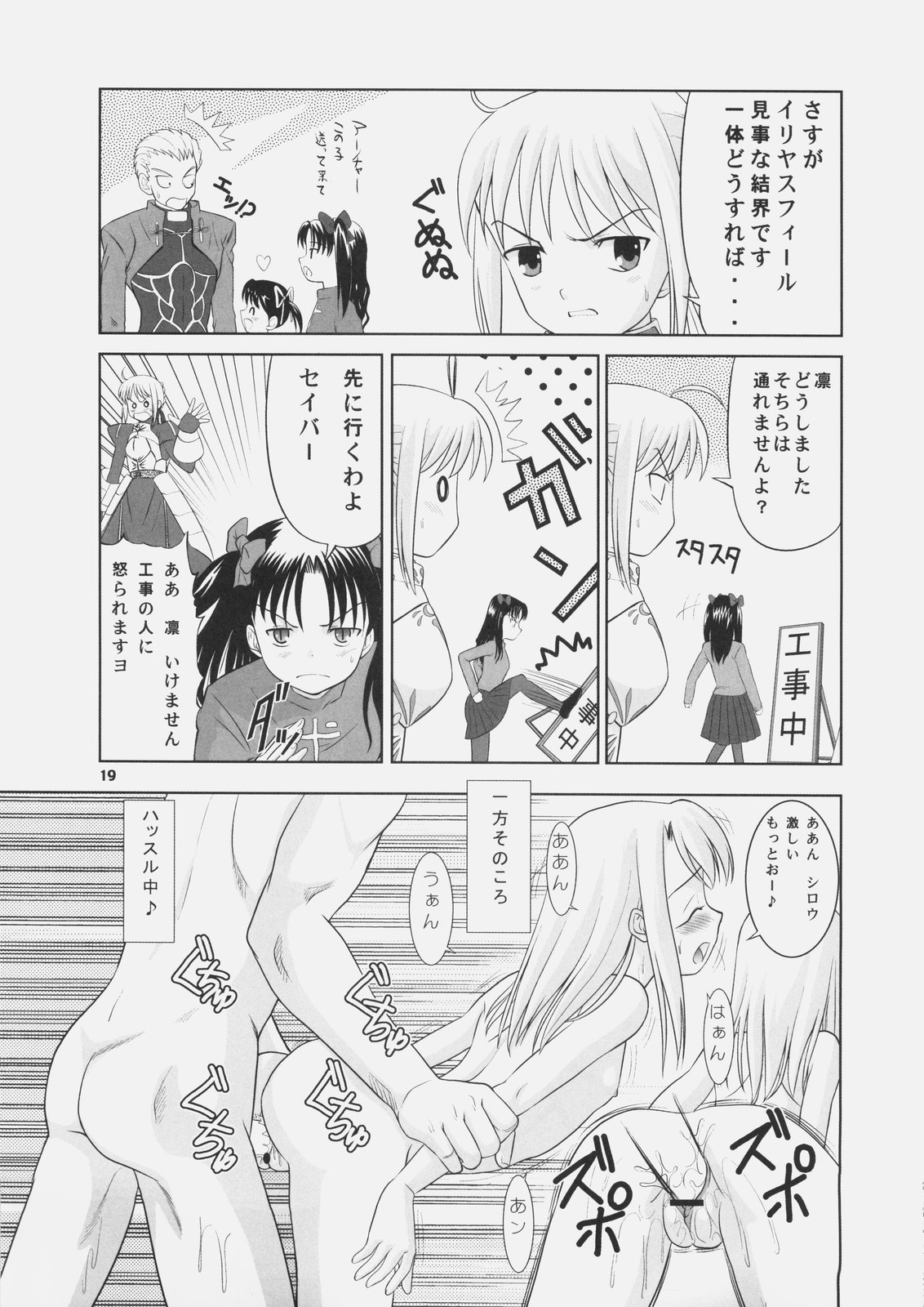 (C69) [Yanasegawabeya (Kiyose,U-Tom)] Gilgamesh Night (Fate Hollow Ataraxia) page 18 full