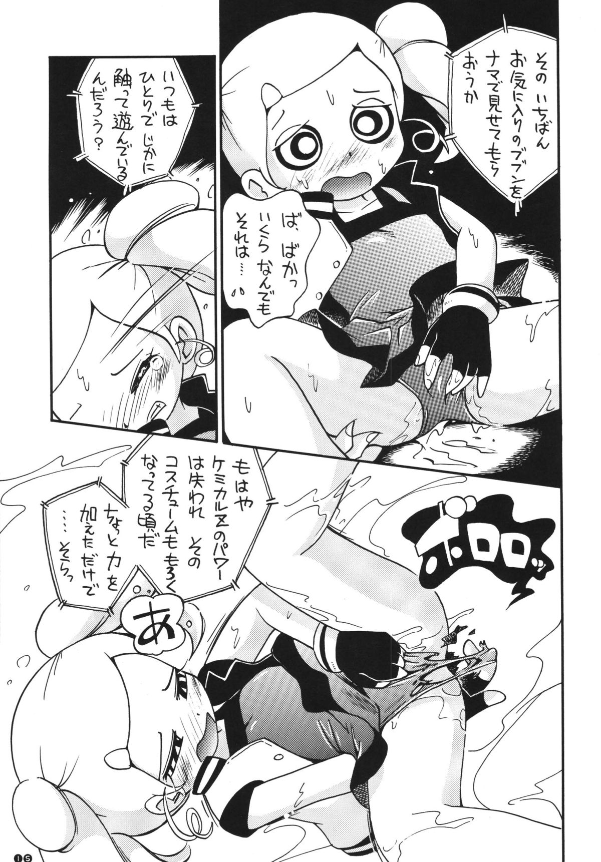 [RPG COMPANY2] Powerpuff Spirits Z (Powerpuff Girls Z) [Digital] page 14 full