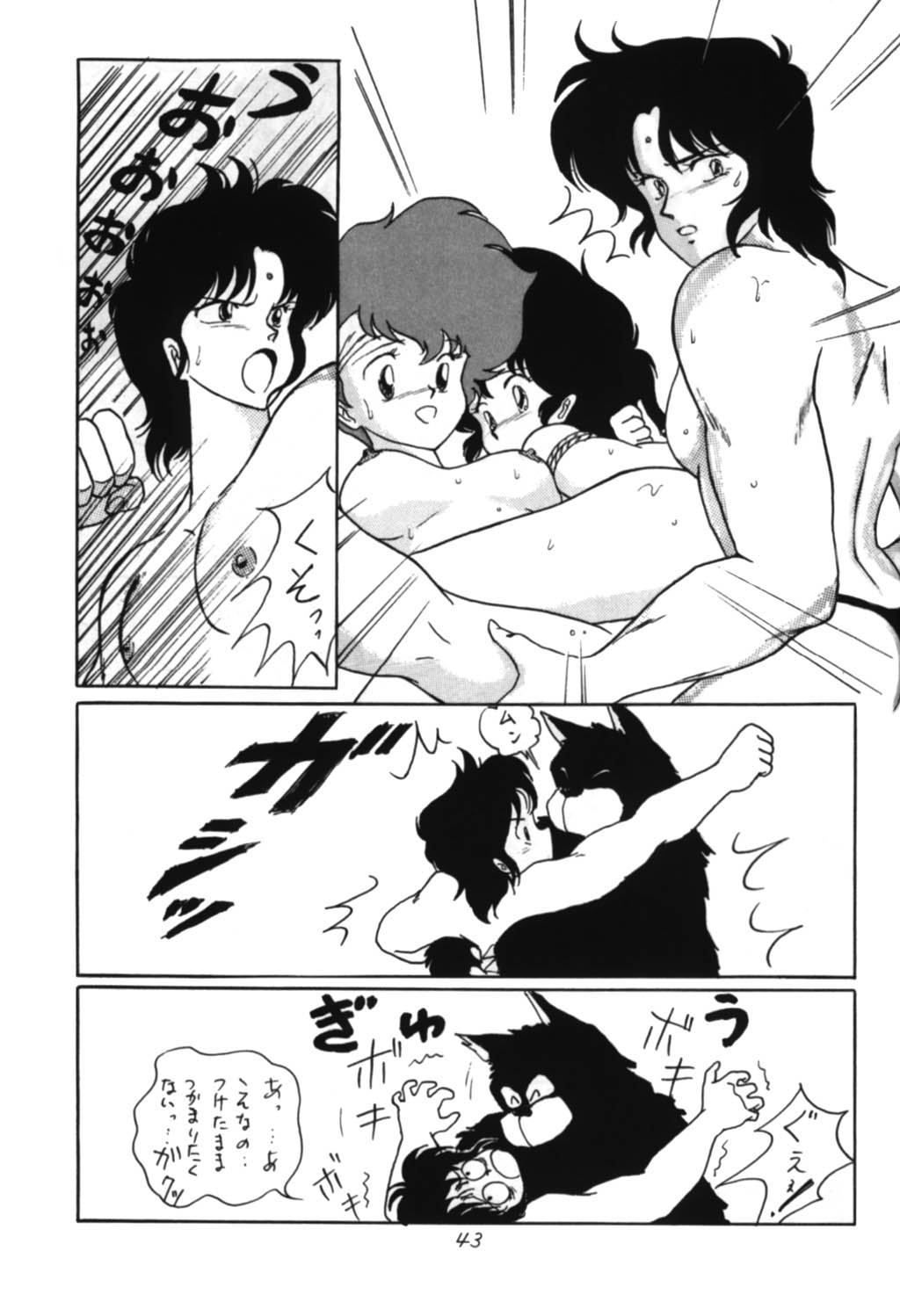 [Ashanti] RABBIT CARNIUAI (Dirty Pair) page 42 full