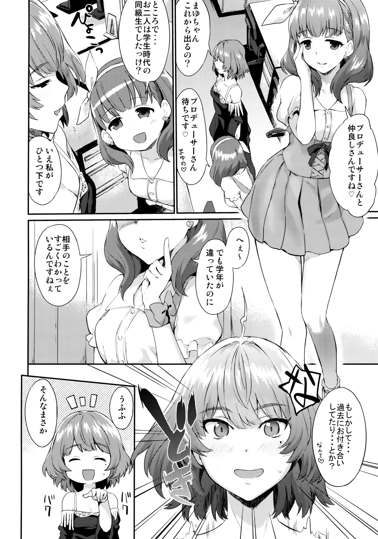 (C92) [Hitori no Daiyokujou (bowcan)] Arishihi no Chigiri (THE IDOLM@STER CINDERELLA GIRLS) page 3 full