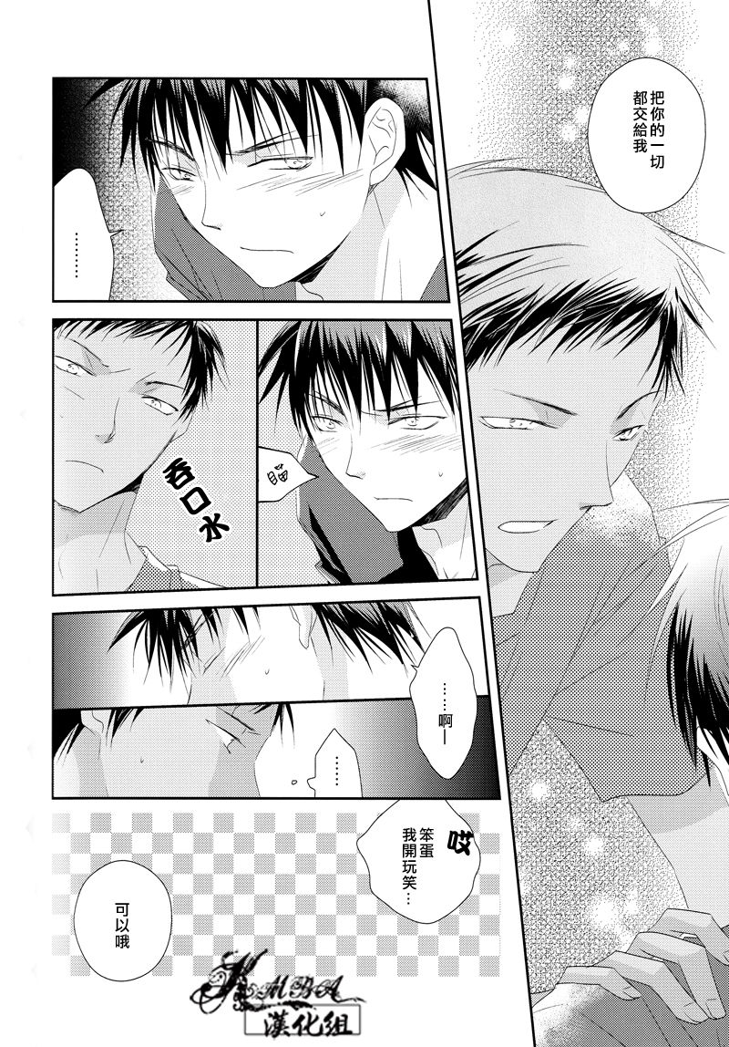 (GOOD COMIC CITY 19) [Ameiro Spica (Kudou Hiroto)] Orange Glow (Kuroko no Basuke) [Chinese] page 13 full