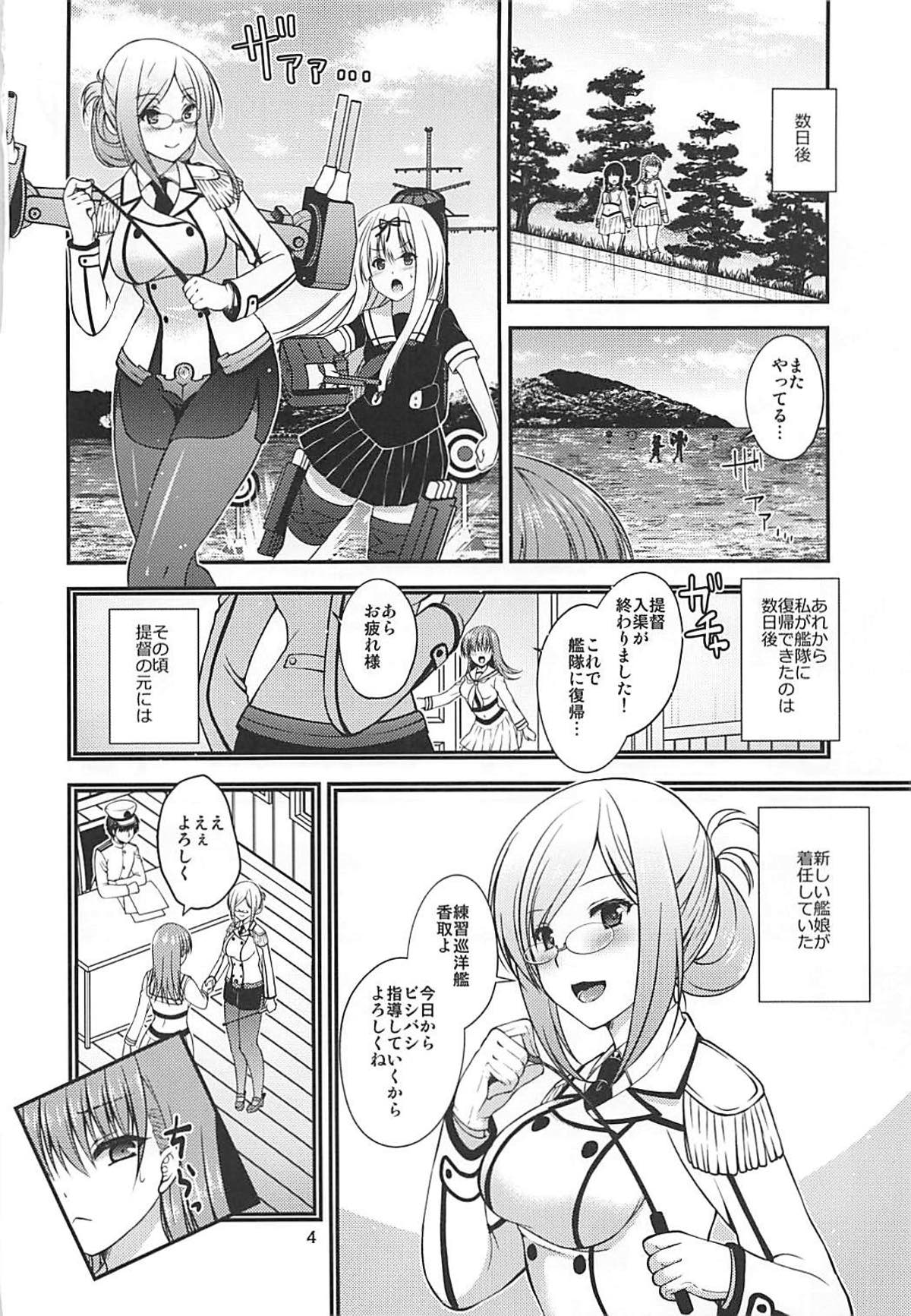 (C93) [Misaki Teishoku. (Misaki Kaho.)] Yakimochi Ooi to Renjun to (Kantai Collection -KanColle-) page 3 full