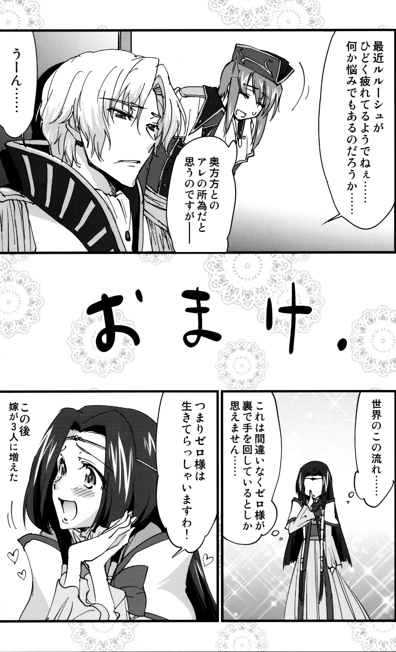 (C91) [Homura's R Comics (Yuuki Homura)] Nakayoshi Kallen-chan (Code Geass: Lelouch of the Rebellion) page 24 full