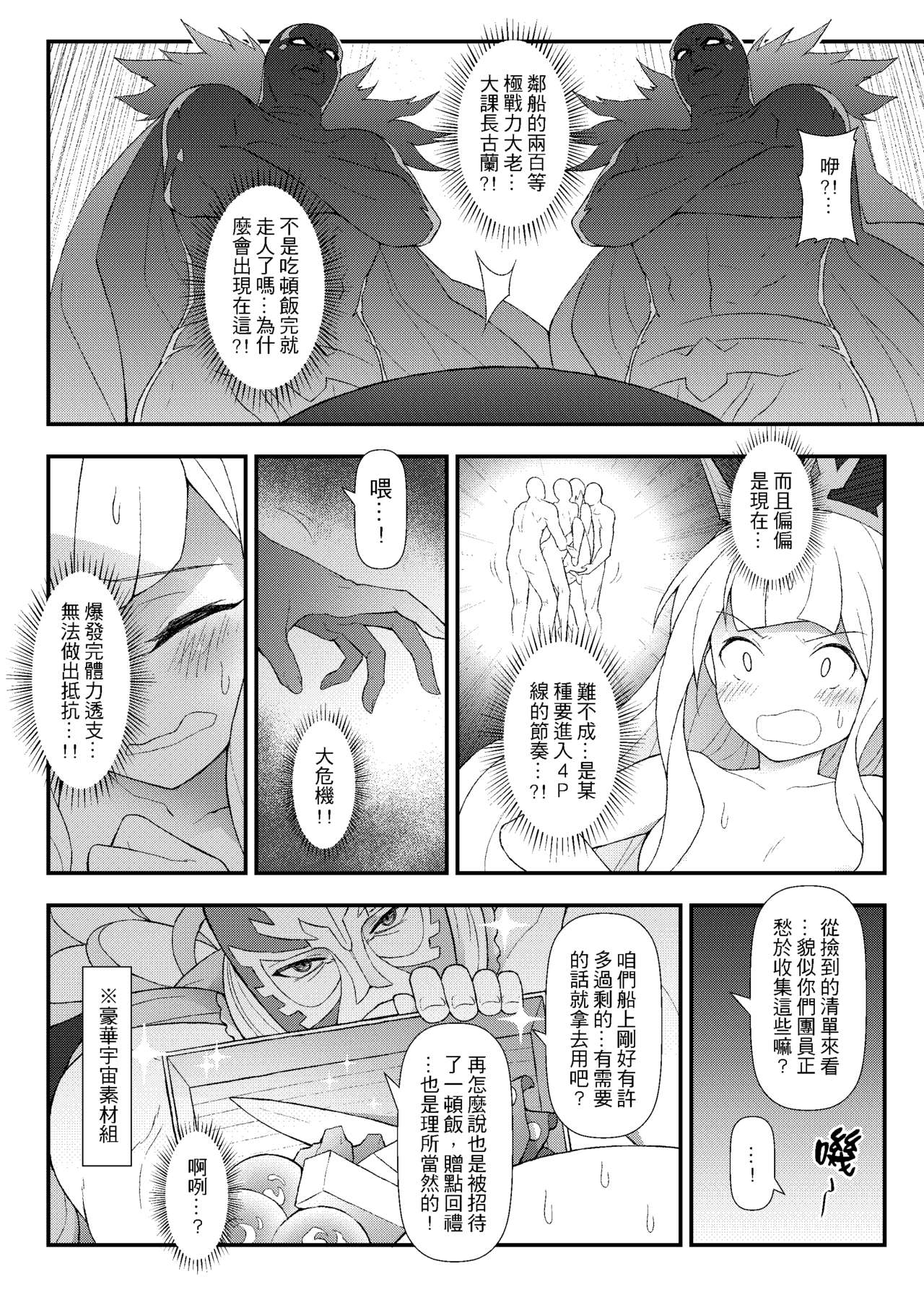 (FF30) [CreShadow (Waero)] GRANBLUE FUTANARI (Granblue Fantasy) [Chinese] page 29 full