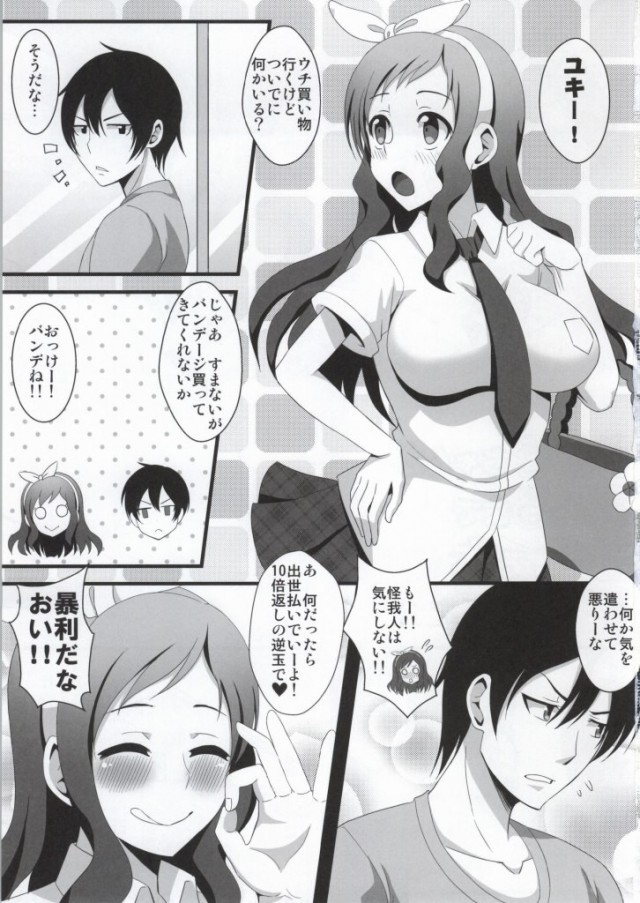 (C86) [Kleitos (Ryunosuke, Anjin)] Yanagi-chan ga Kowareru Made Rinkan Suru Hon (Glasslip) page 2 full