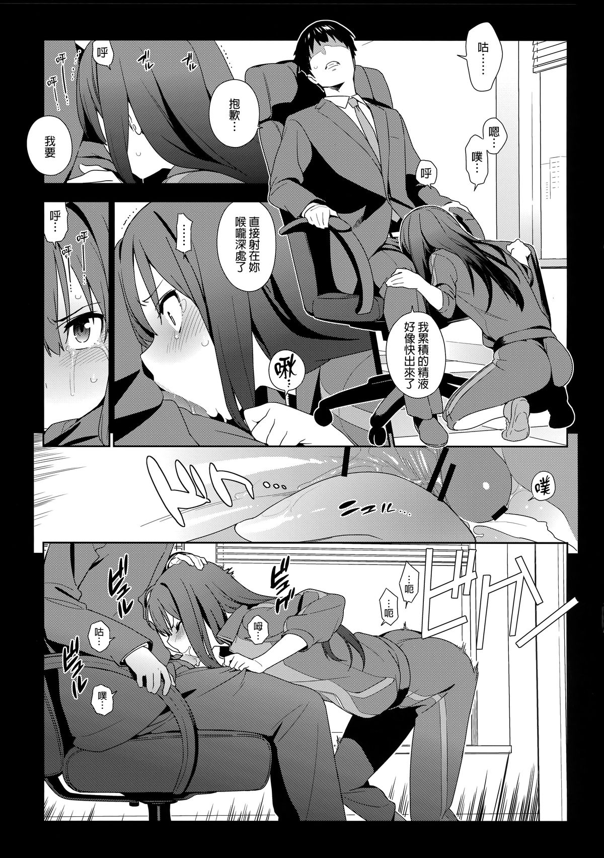 (C89) [enuma elish (Yukimi)] Healing Decision (THE IDOLM@STER CINDERELLA GIRLS) [Chinese] [final個人漢化] page 13 full