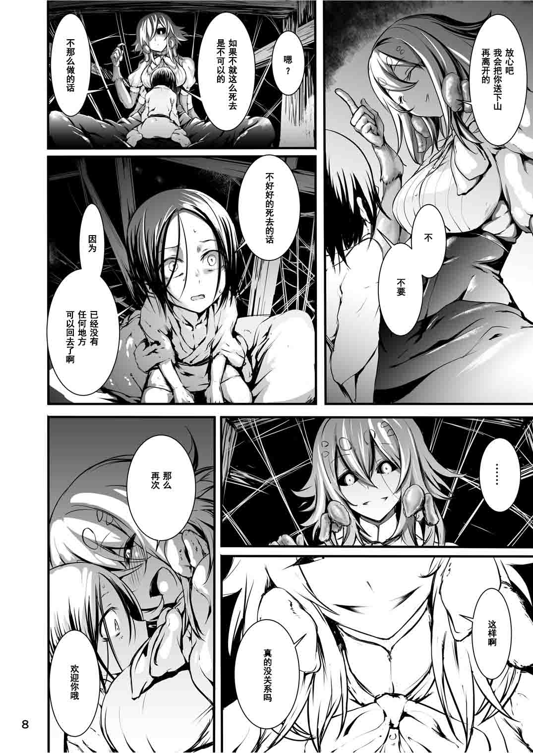 [Kousoku Bitch Network (Tamago Meshi)] Kumo to Nie [Chinese] [濛濛1汉化] [Digital] page 8 full