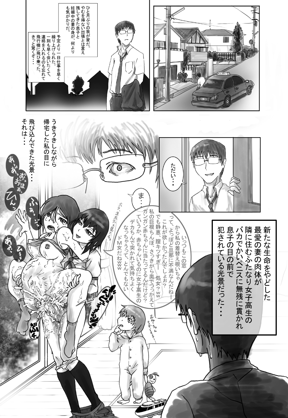 [Muchin] Tsure ga Futanari JK ni Netoraremashite page 2 full