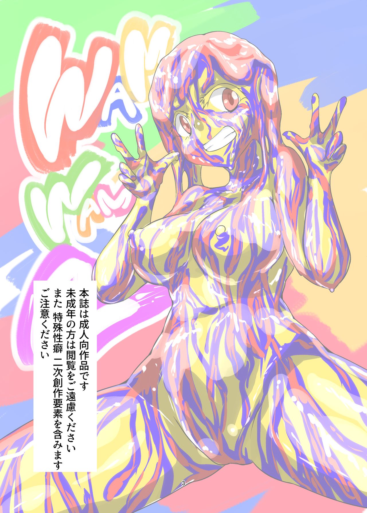 [mamiretei (Various)] WAM! WAM!! 2 (Various) [Digital] page 3 full