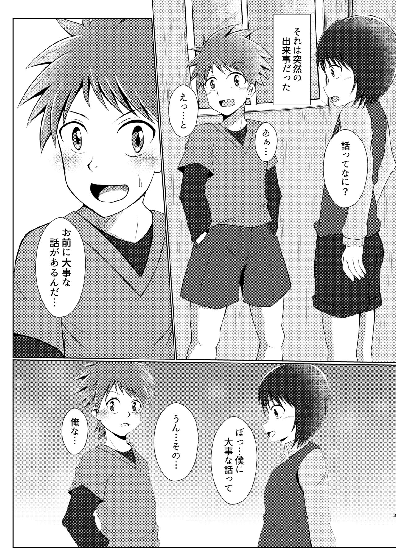 [Wing Hero (Seiha)] Boku no Hajimete wa Pantsu no Nakadatta [Digital] page 3 full