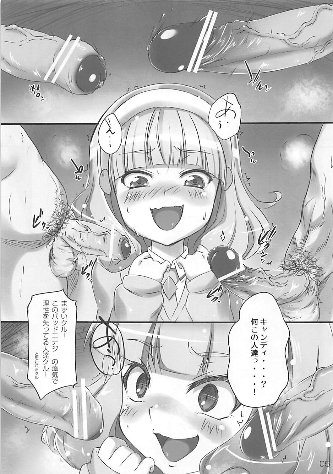 (C82) [Alkaloid no Baketu (Gelatin)] Smile Crash (Smile PreCure!) page 4 full