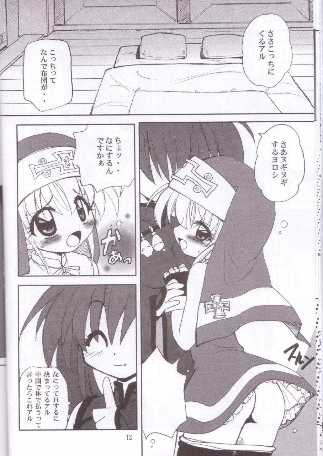 (C62) [Milky Way (Hoshikawa Kirara)] Tour Round The World (Guilty Gear) page 11 full