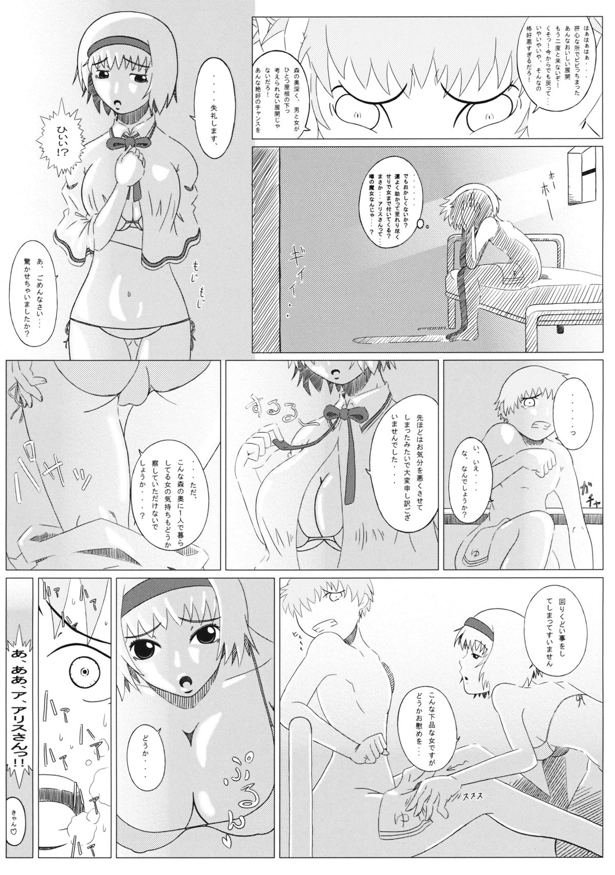 (SC2015 Summer) [Itsuwari no Shirohata (Tobunda Jet, Fukashiba)] Fullswing Chop (Touhou Project) page 19 full